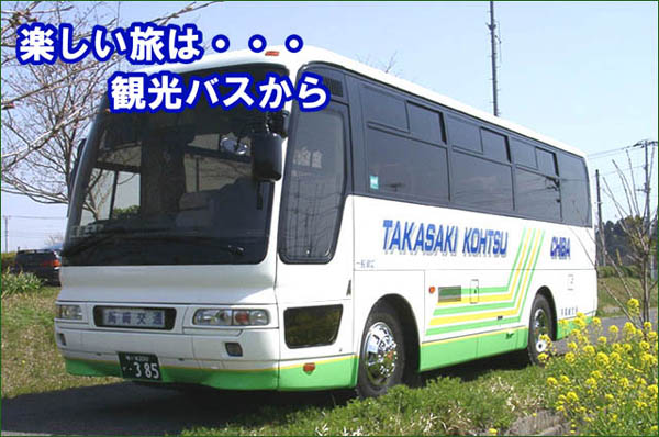 高崎交通バス